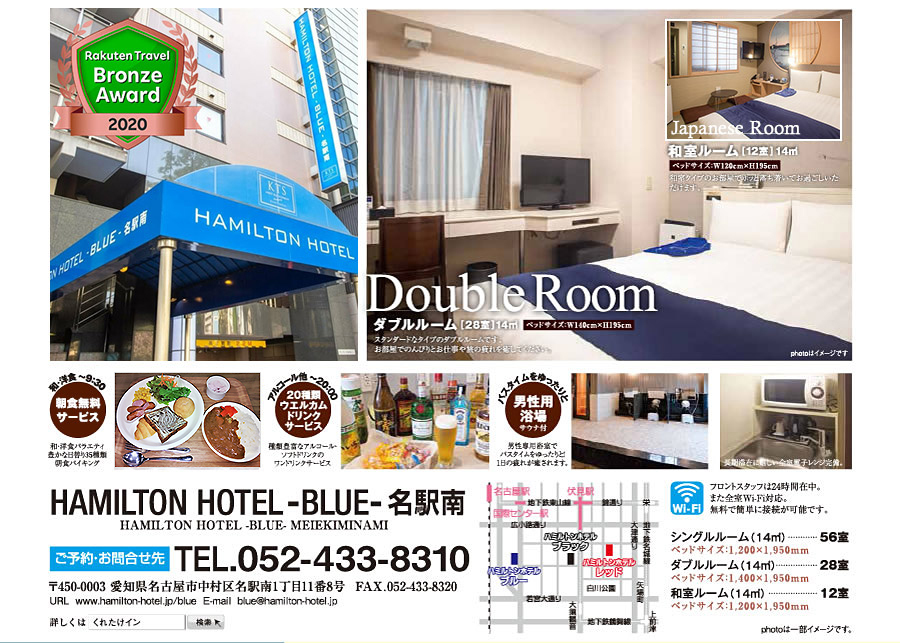 Hamilton Hotel -BLUE- 名駅南