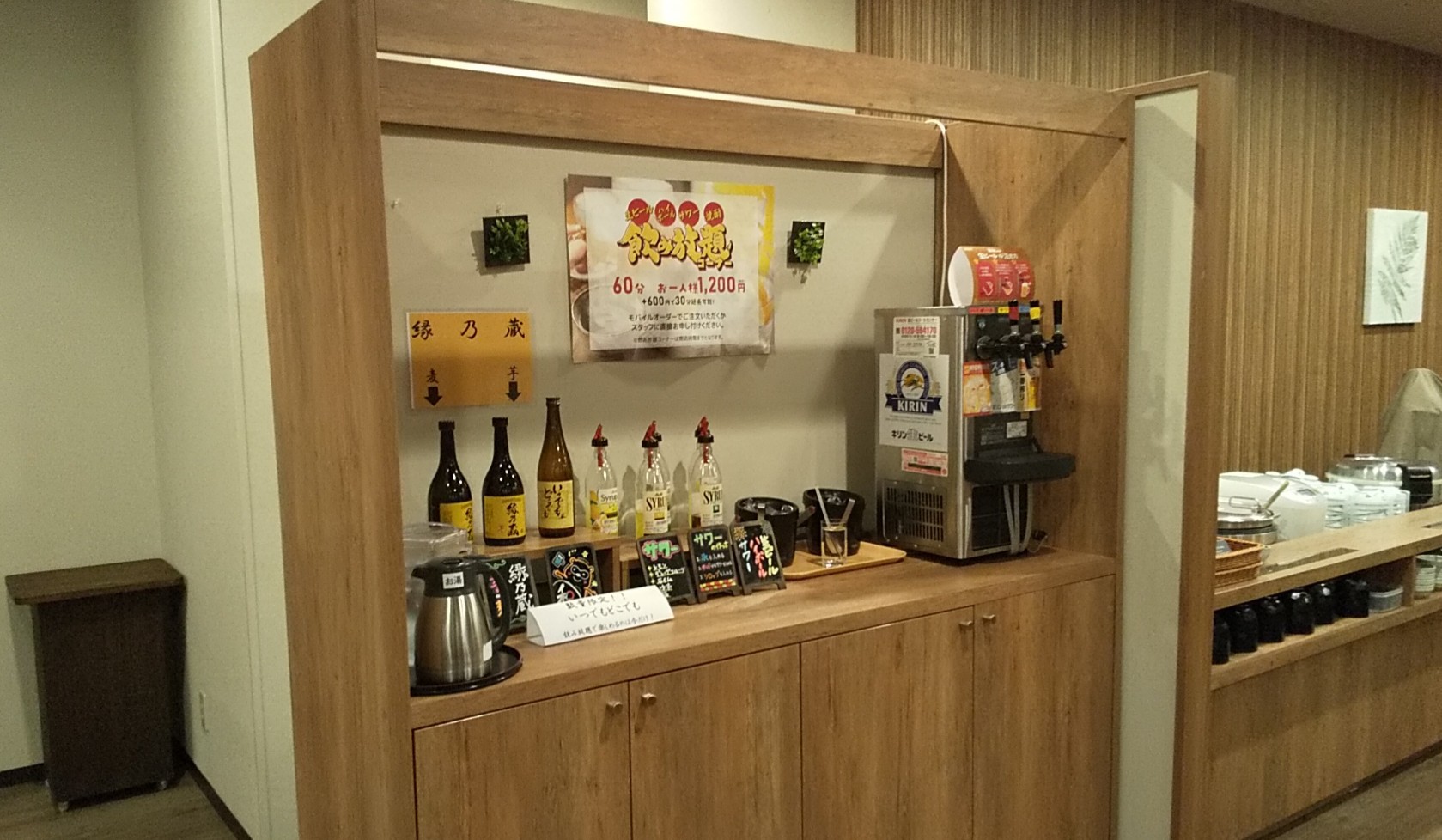 夕食和み飲み放題カウンター