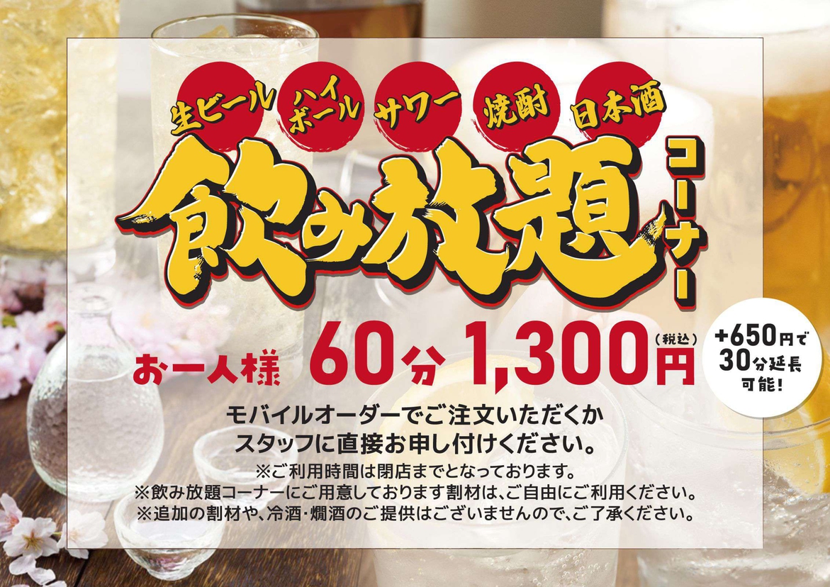 飲み放題実施中！