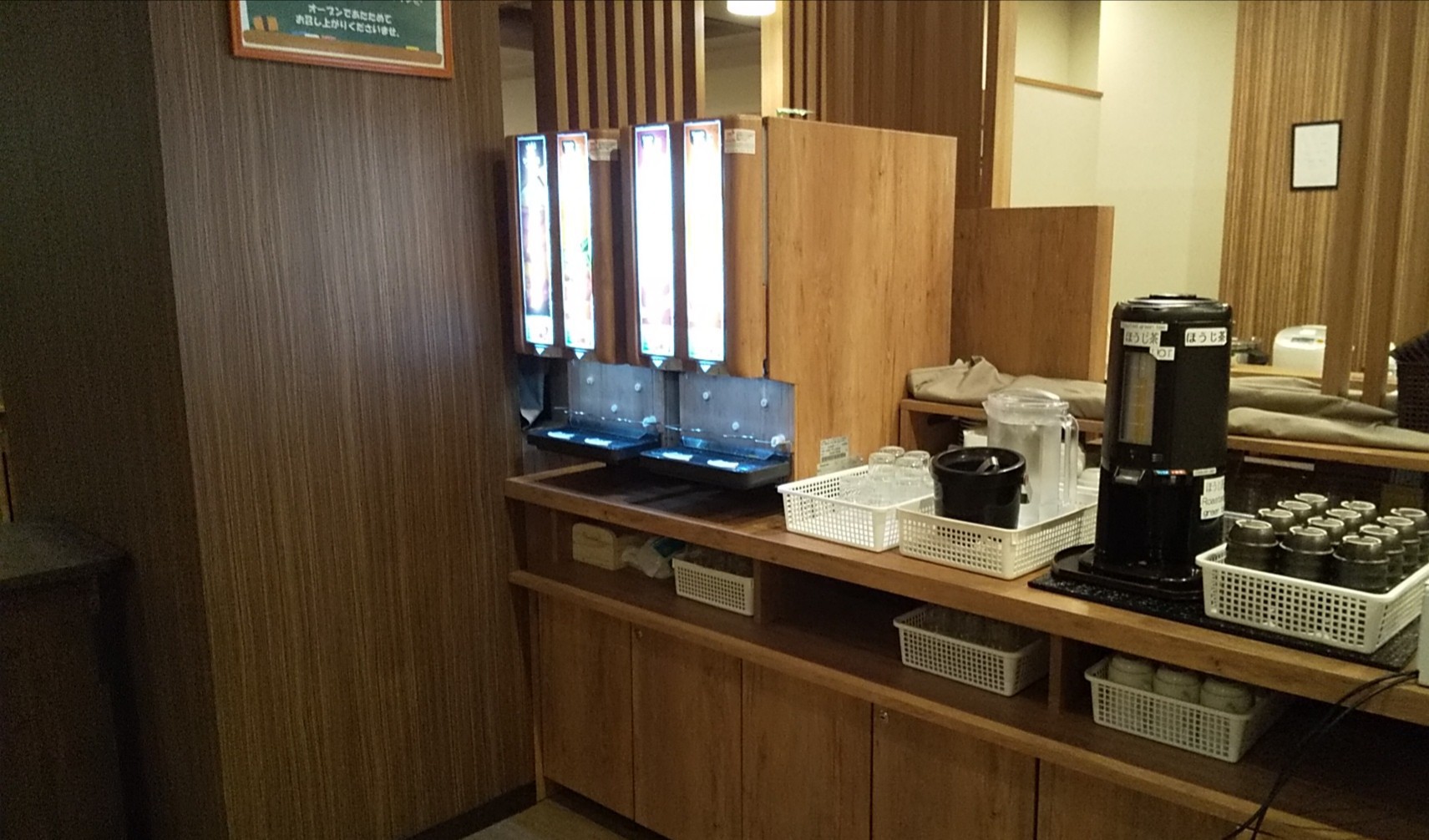 レストランドリンクバー