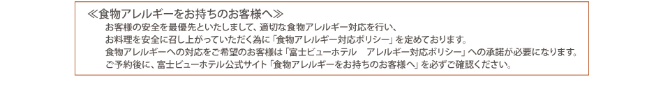 食物アレルギーをお持ちのお客様へ