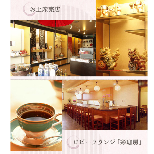 お土産売店、彩珈房