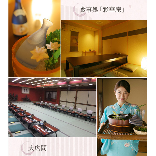 食事処「彩華庵」・大広間