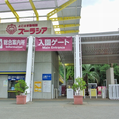 ズーラシア・・・日本最大級の動物園です！ご家族、カップルに大人気♪