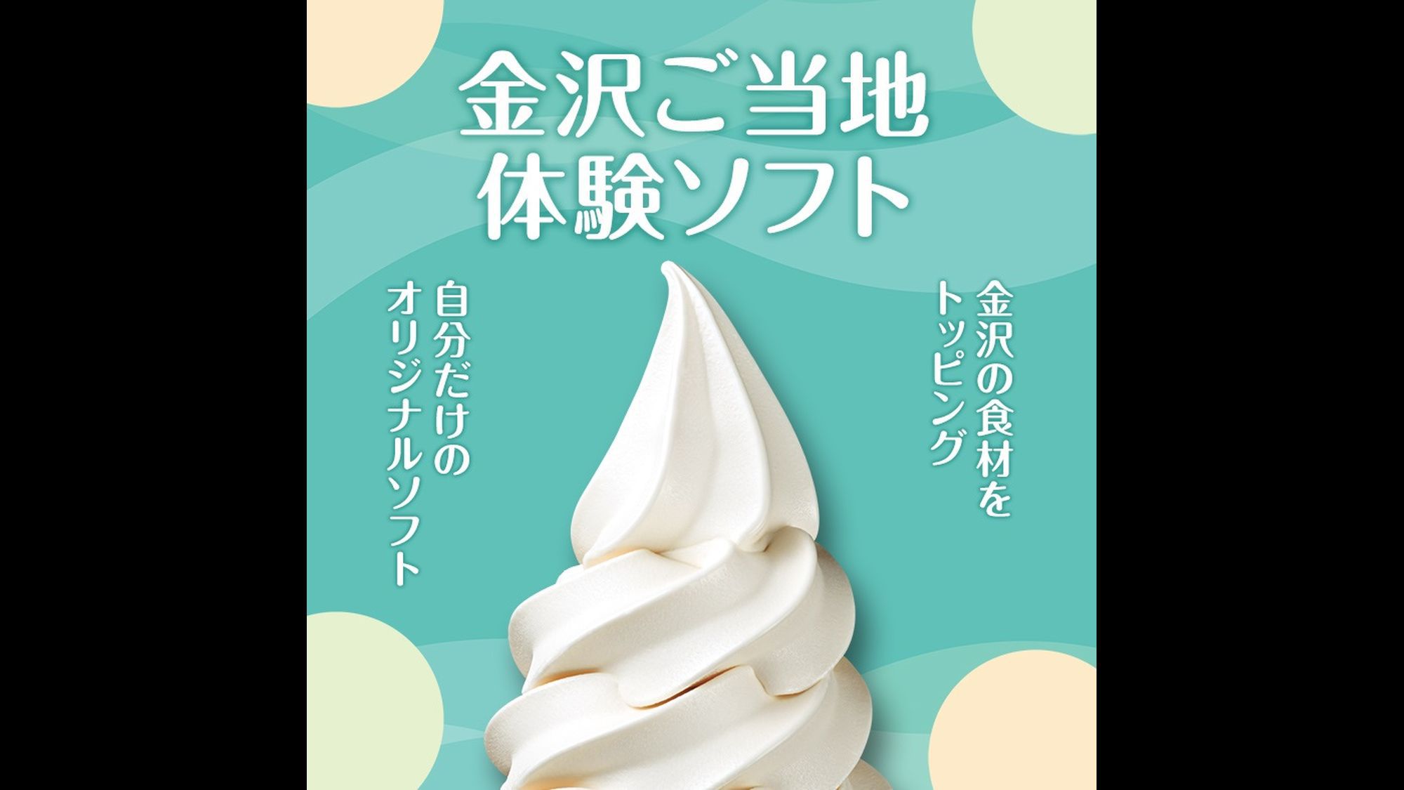 朝食ソフトクリーム