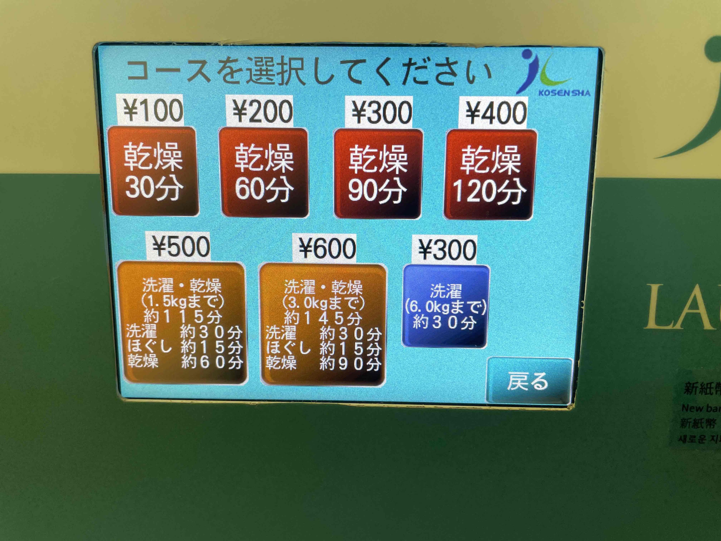 洗濯や乾燥のコースを自由にお選びいただけます。