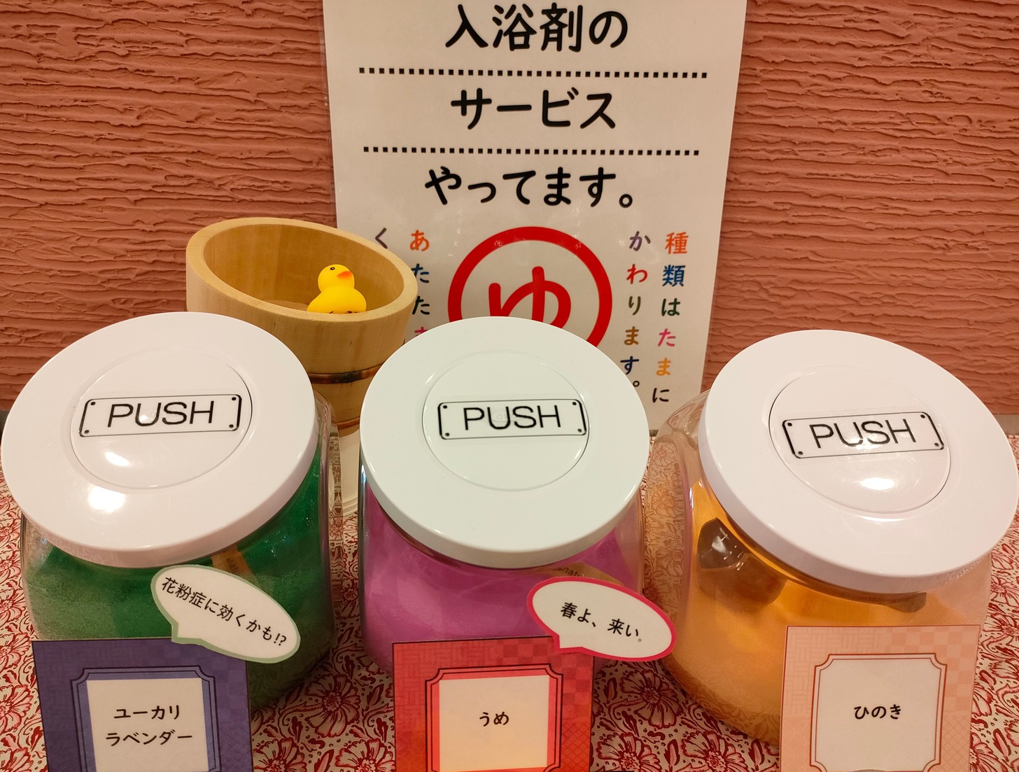 入浴剤のサービス