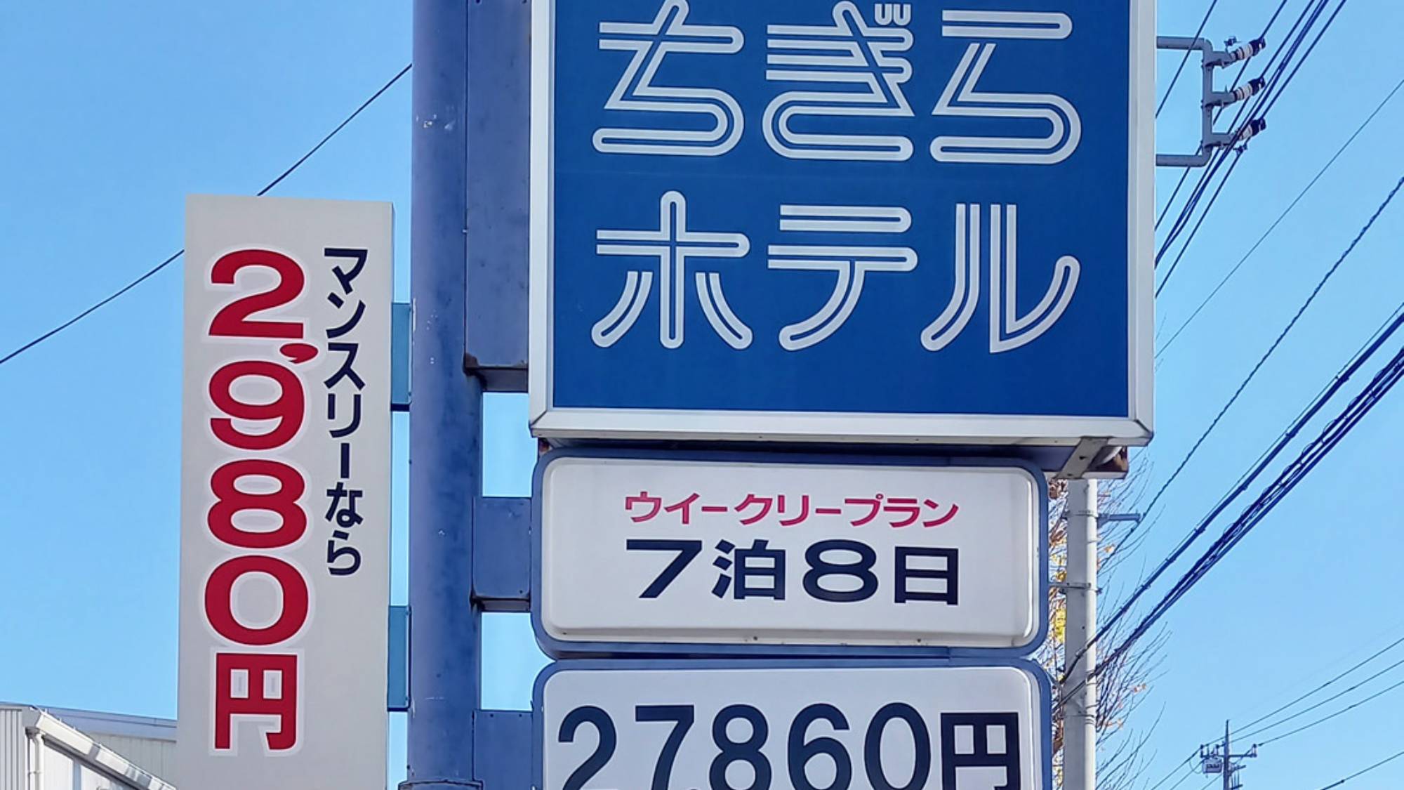 ・ちぎらホテルへようこそ！