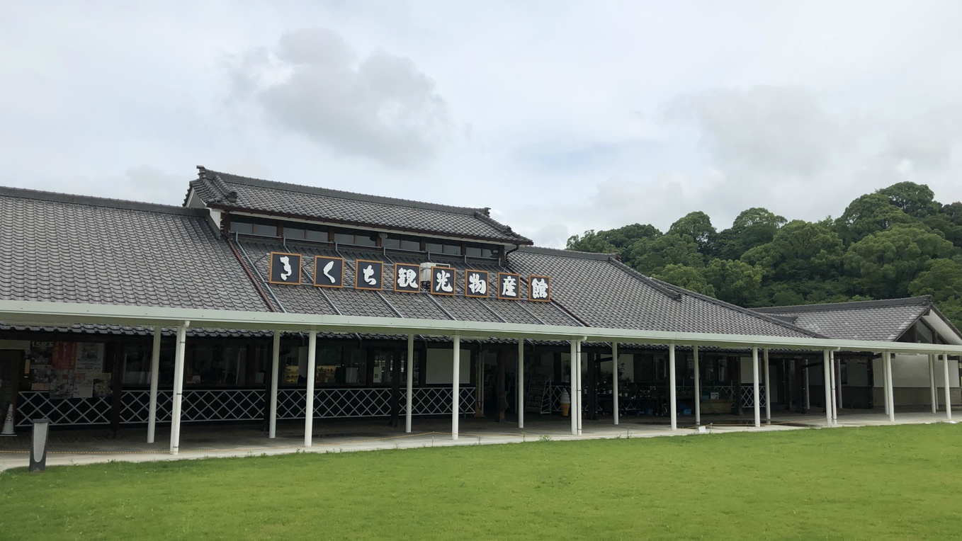 【菊池物産館】足湯や観光案内所、お土産や菊池のうまいもんが集まる憩いの場。当館よりお車で約4分。