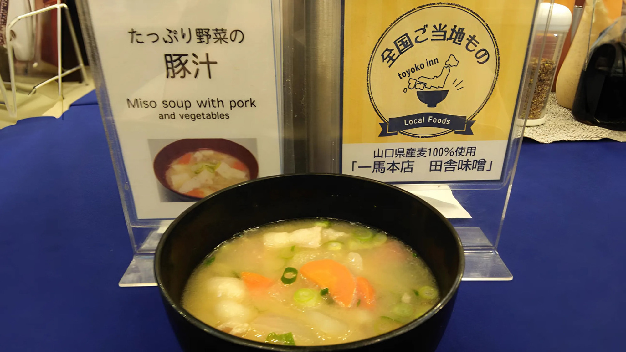 たっぷり野菜の豚汁