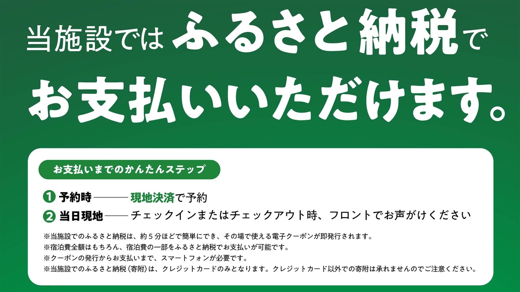 ふるさと納税