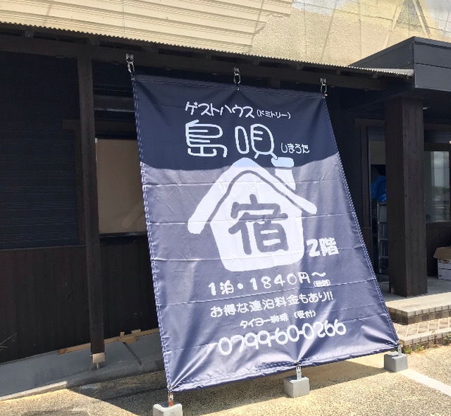 This photo about Guest House Shimauta <Awajishima> shared on HyHotel.com