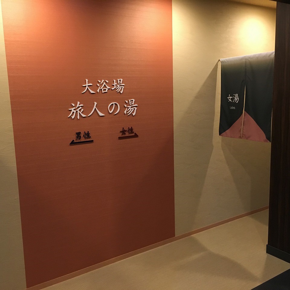 【大浴場】入口には日本の畳をあしらいました。スリッパを脱いでお上がりください