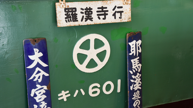 *【食堂本館】耶馬渓鉄道の面影がたくさん感じられます。