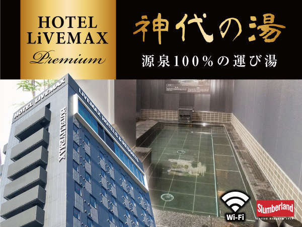 〜2019年6月ＯＰＥＮ〜サウナ完備の天然温泉大浴場♪充実したルームアイテムを取り揃えたホテル