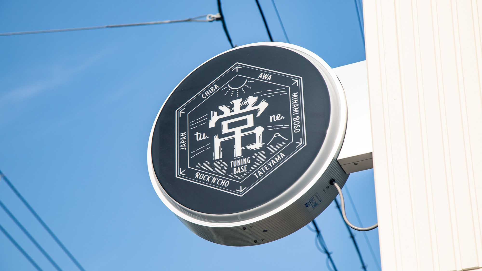 ・看板