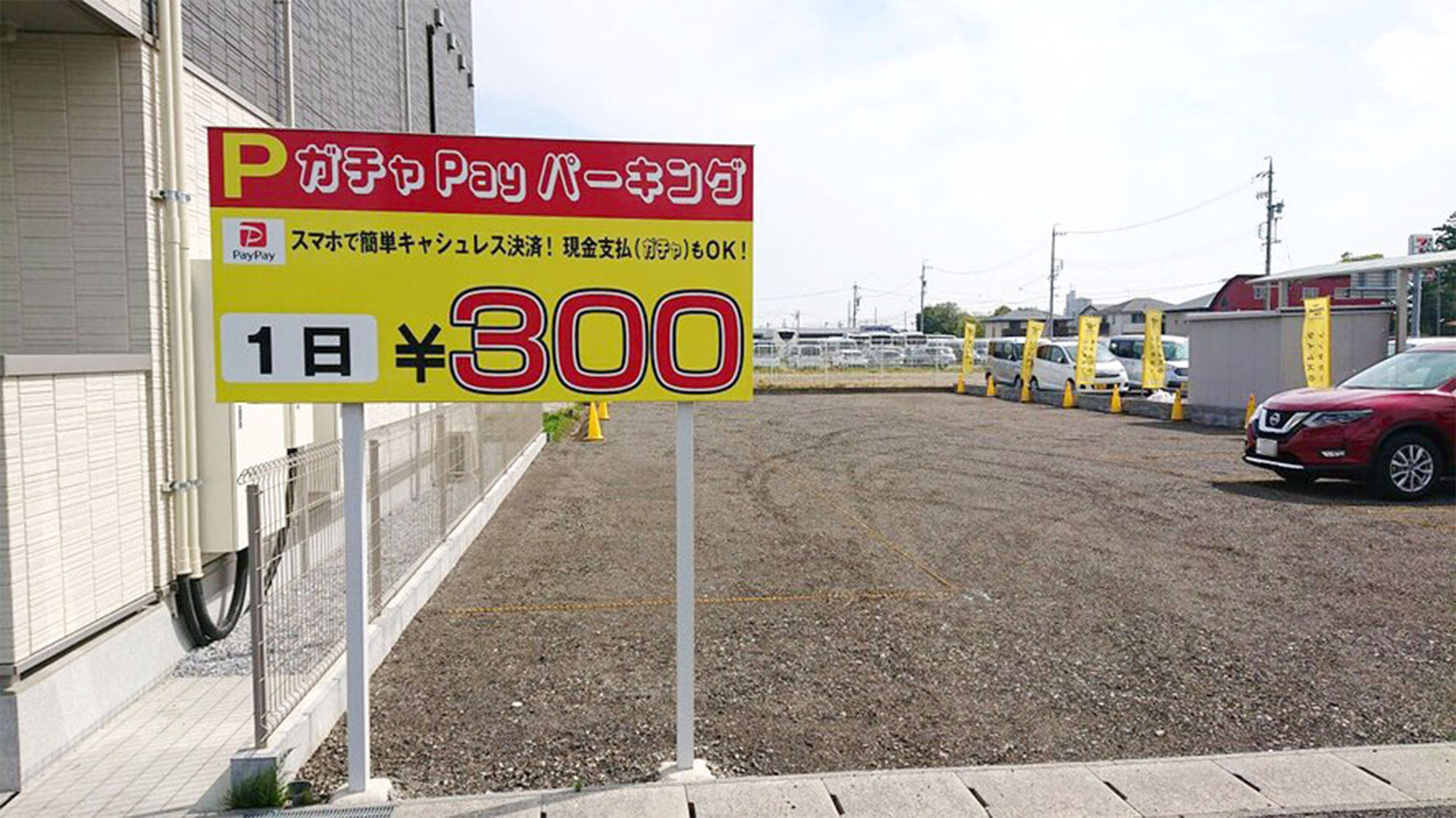 ・駐車場／先着順、1泊1台300円です