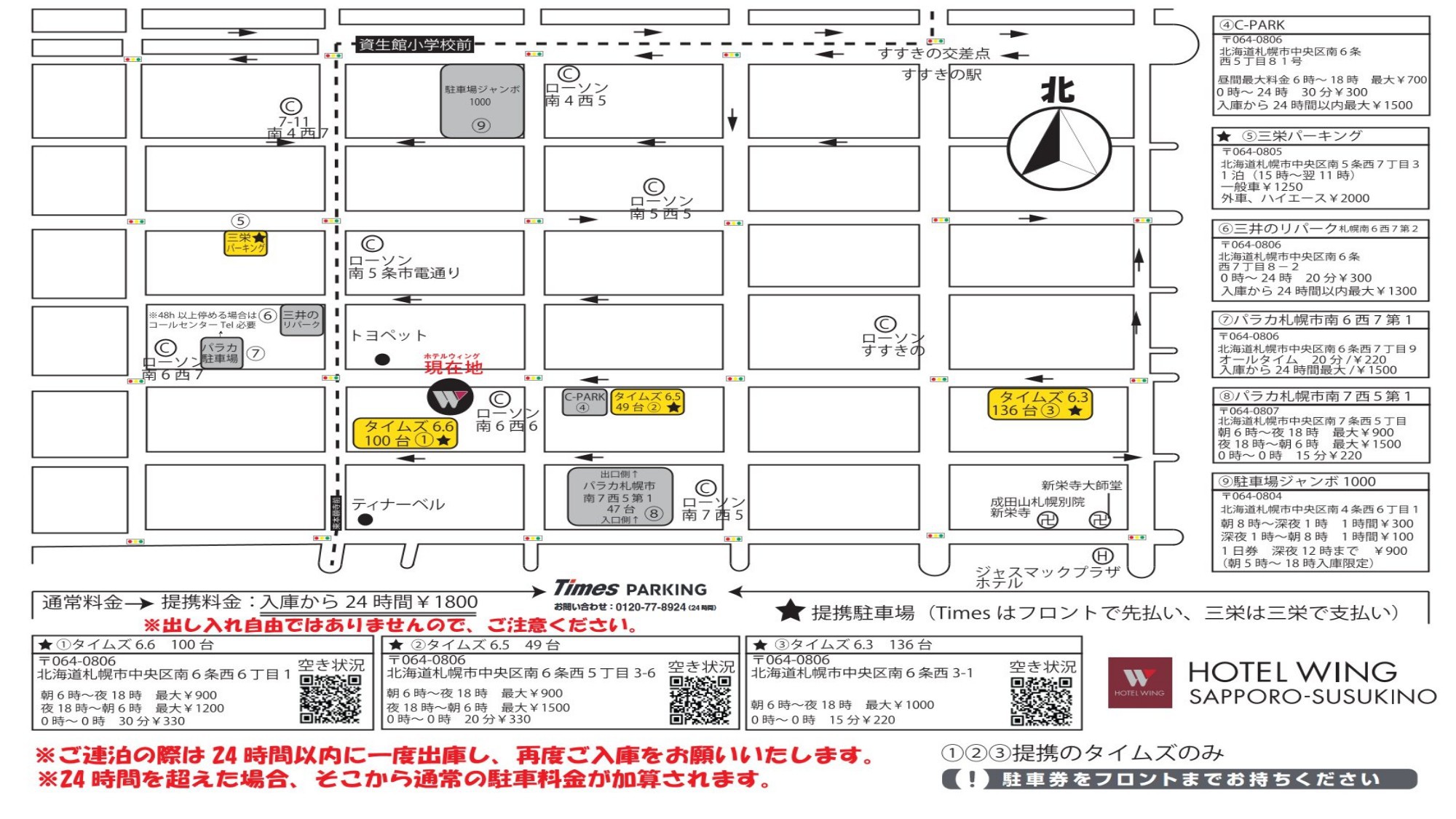 駐車場ガイドマップ