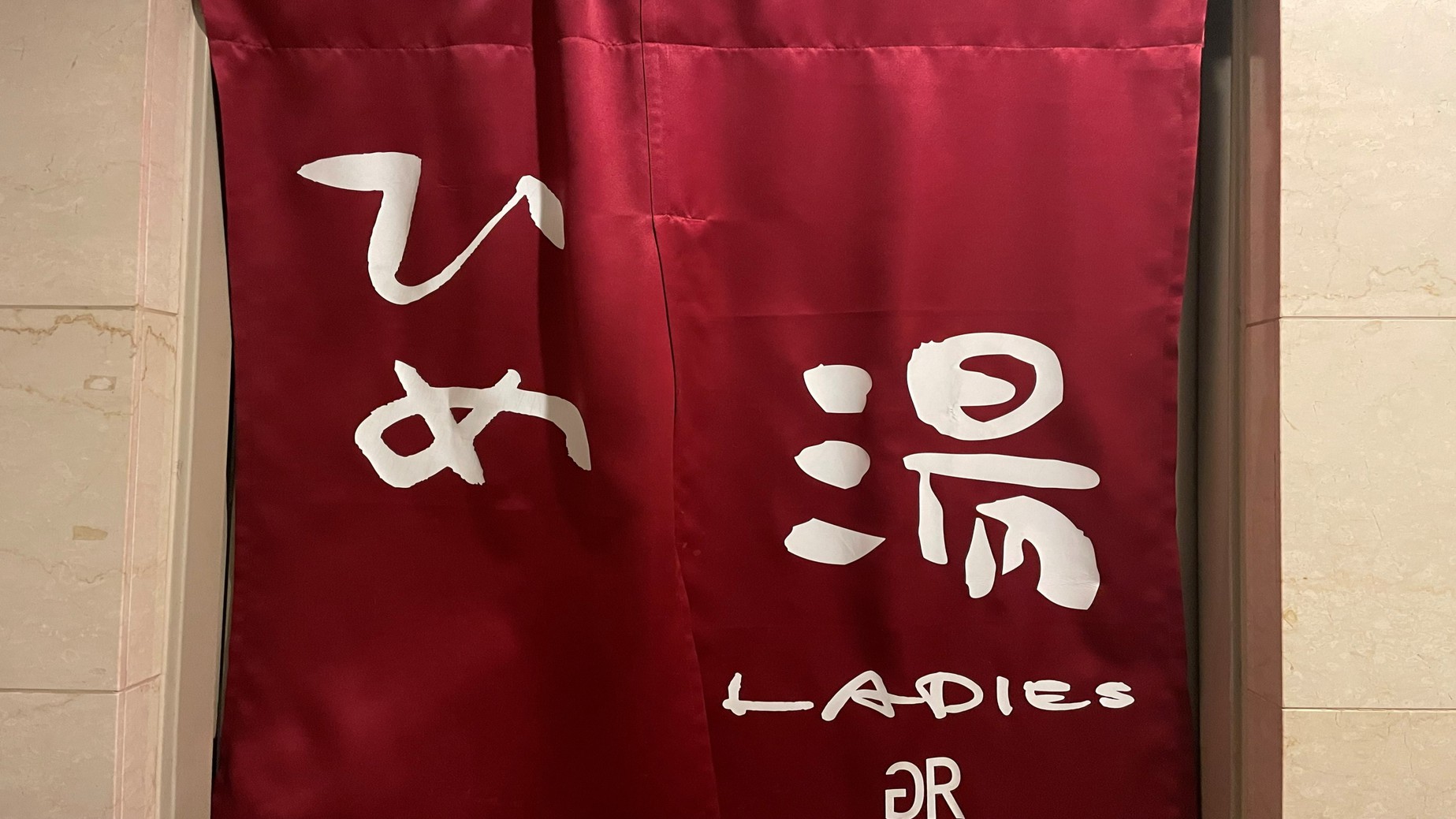 大浴場女湯のれん