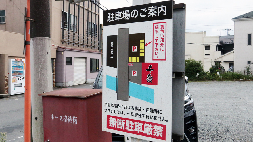 施設駐車スペースはお間違えないようお願い致します。