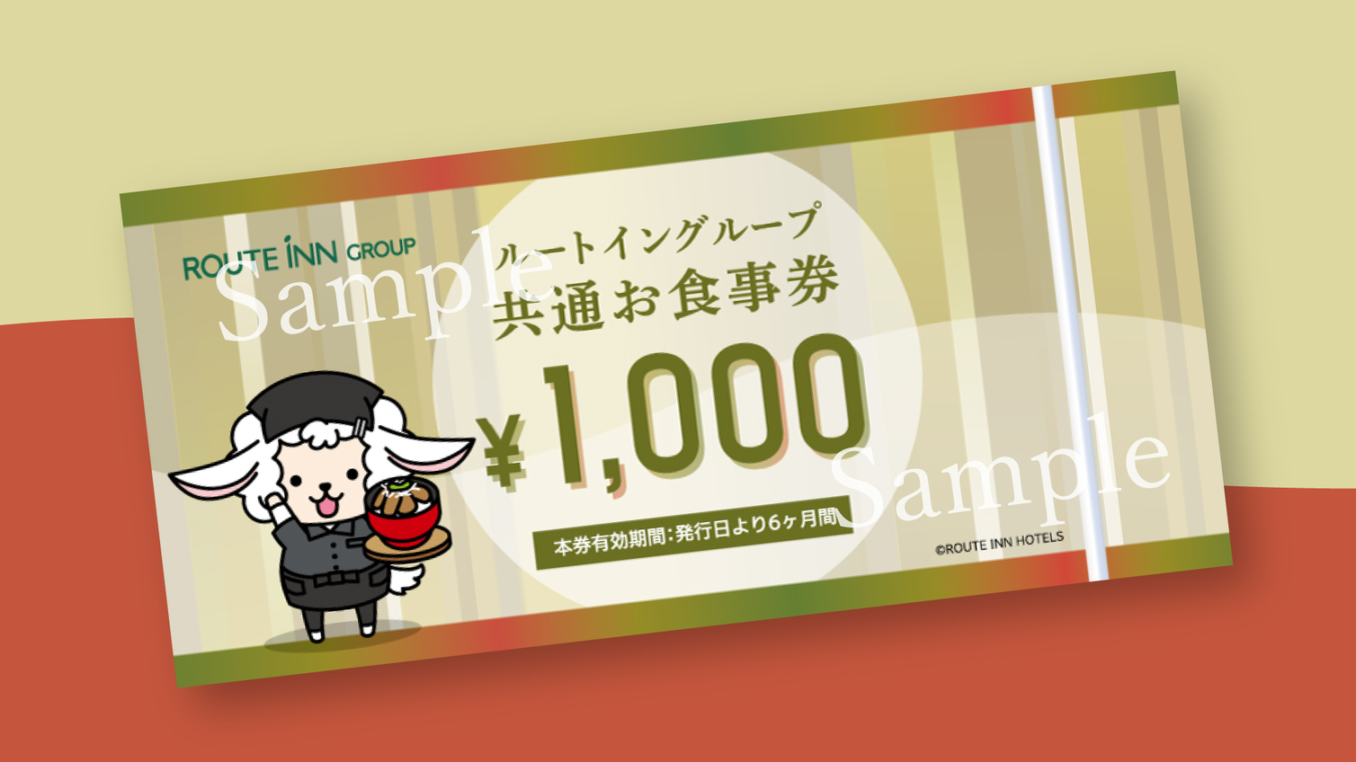 夕食レストランで利用できる！お食事券1000円付プラン