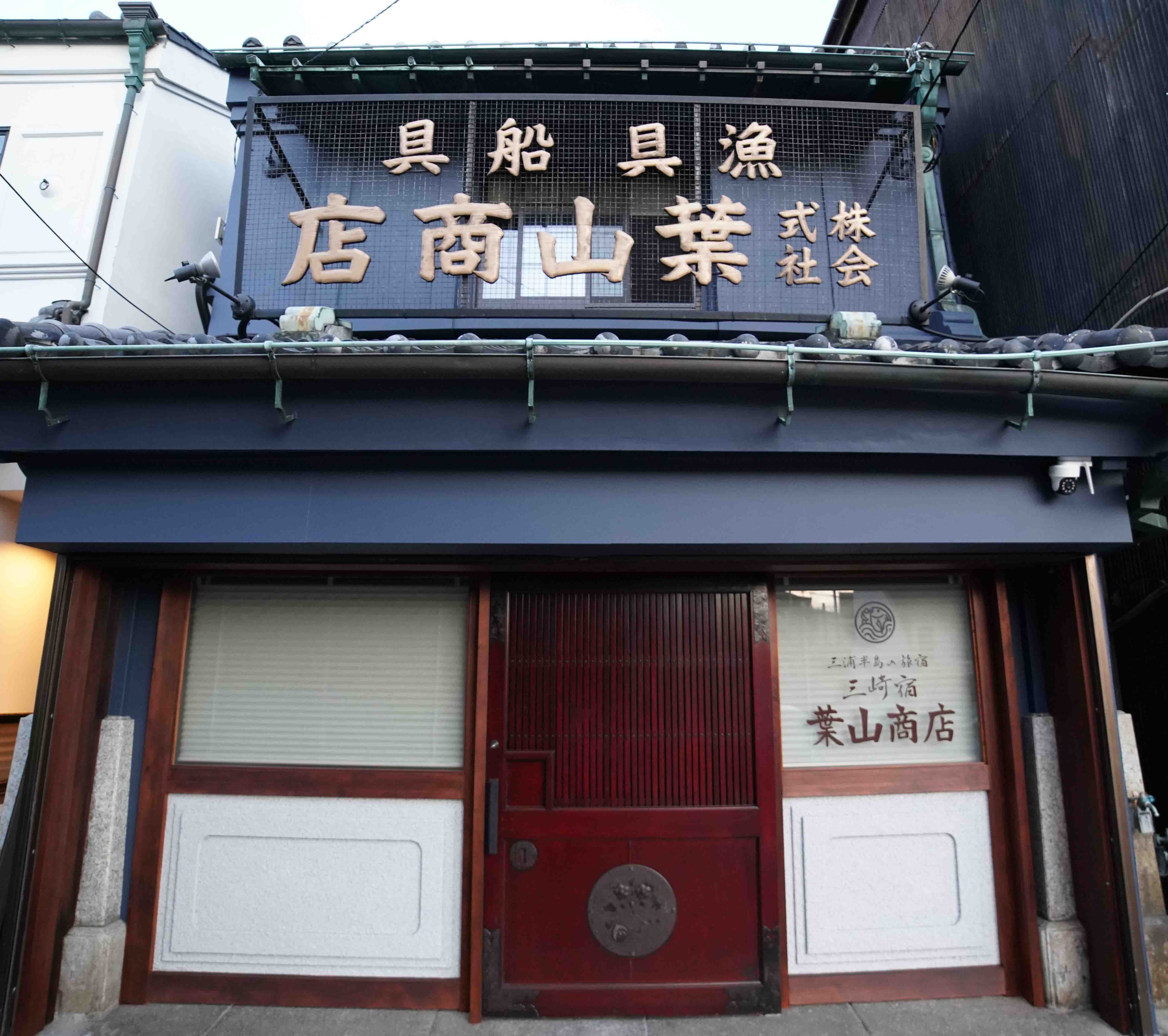 葉山商店外観