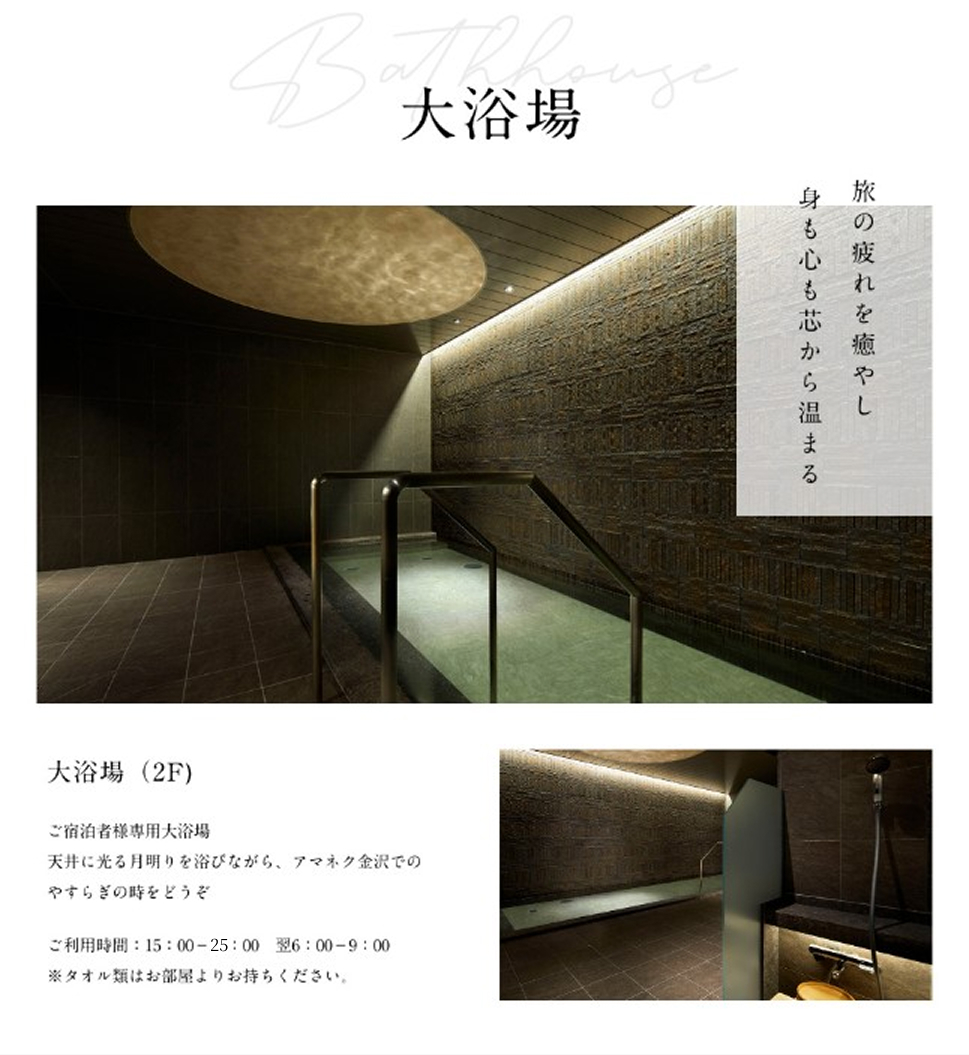 大浴場（2F）旅の疲れを癒やし身も心も芯から温まる　ご利用時間：15：00－24：00　翌6：00－9：00　※タオル類はお部屋よりお持ちください。