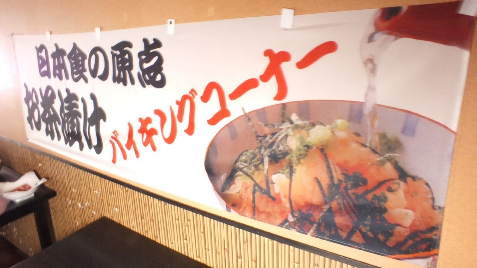 朝食お茶漬けバイキングになります。