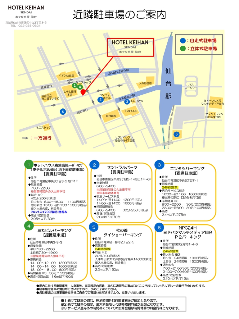 ホテル京阪 仙台 近隣駐車場のご案内 楽天トラベル