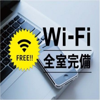 Wi-Fi利用可能（無料・ホテル館内全域）