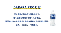 yTg[ DAKARA PRO  500mlztvI