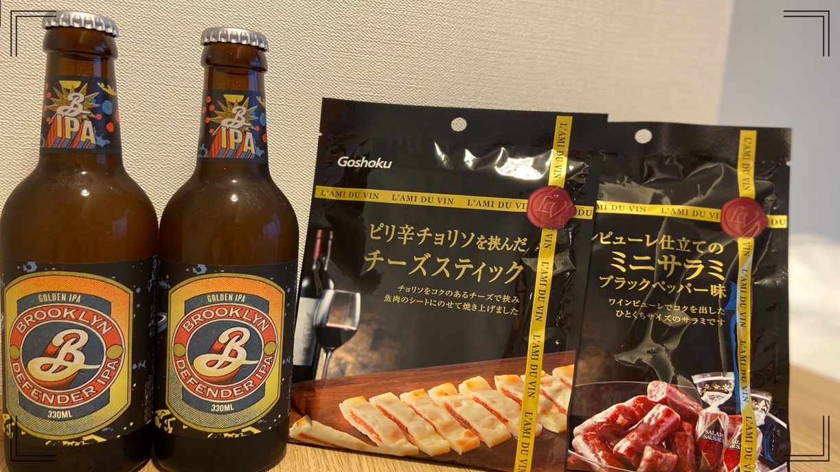 お仕事終わりに冷えたブルックリンビールと美味しいおつまみをどうぞ♪