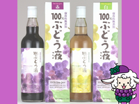【特産品】１００％果汁ぶどうジュース（濃縮還元）付きプラン