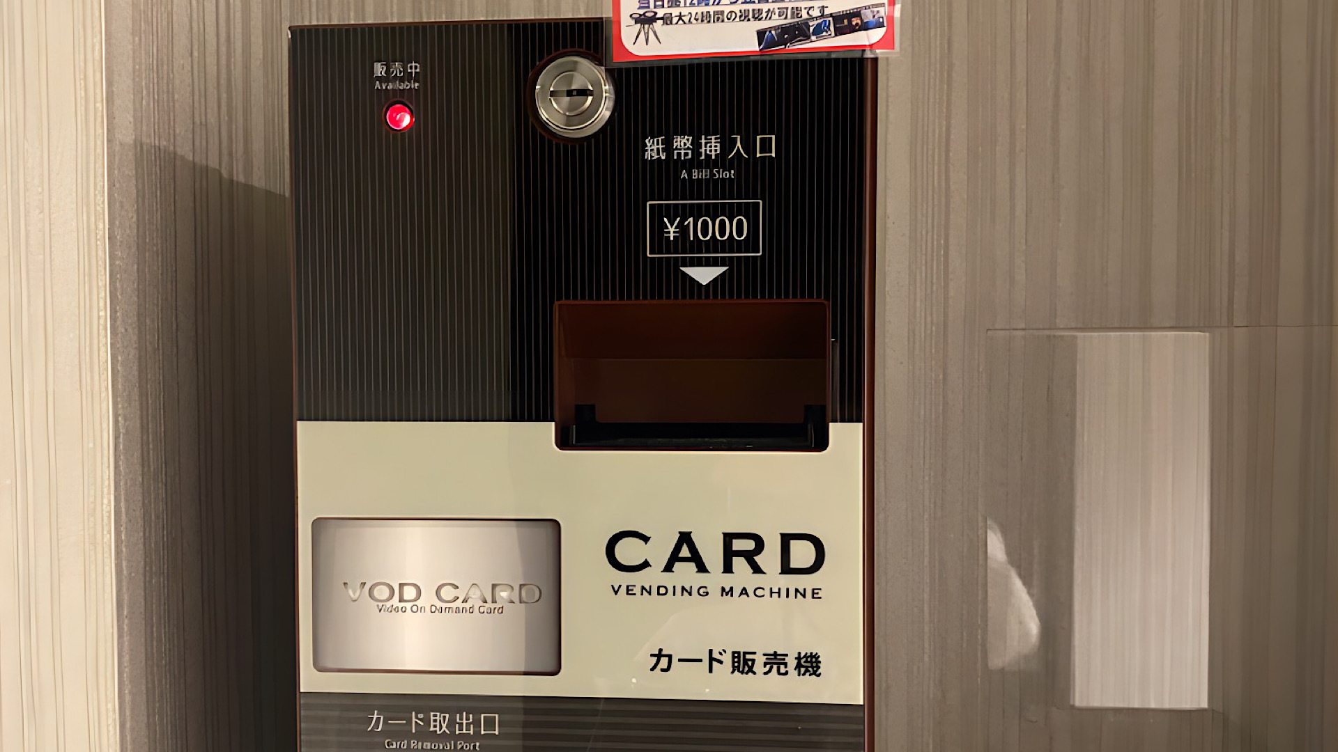 VODカード発売機