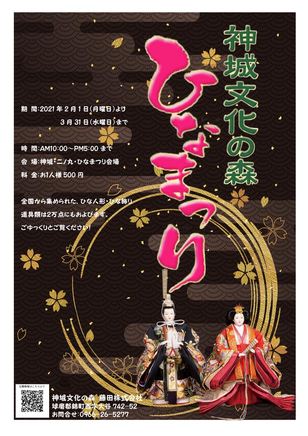 おひな祭り