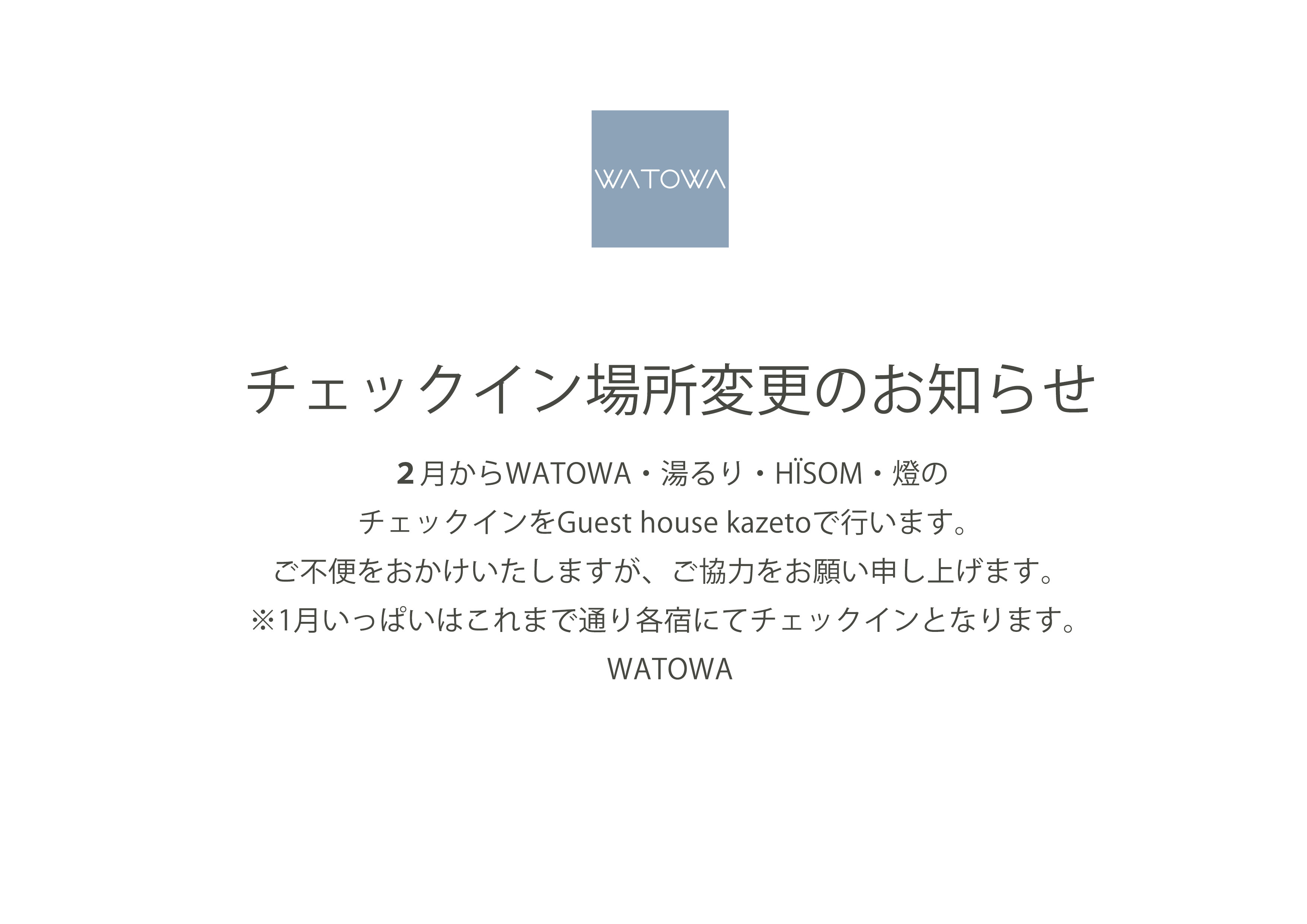 チェックイン場所