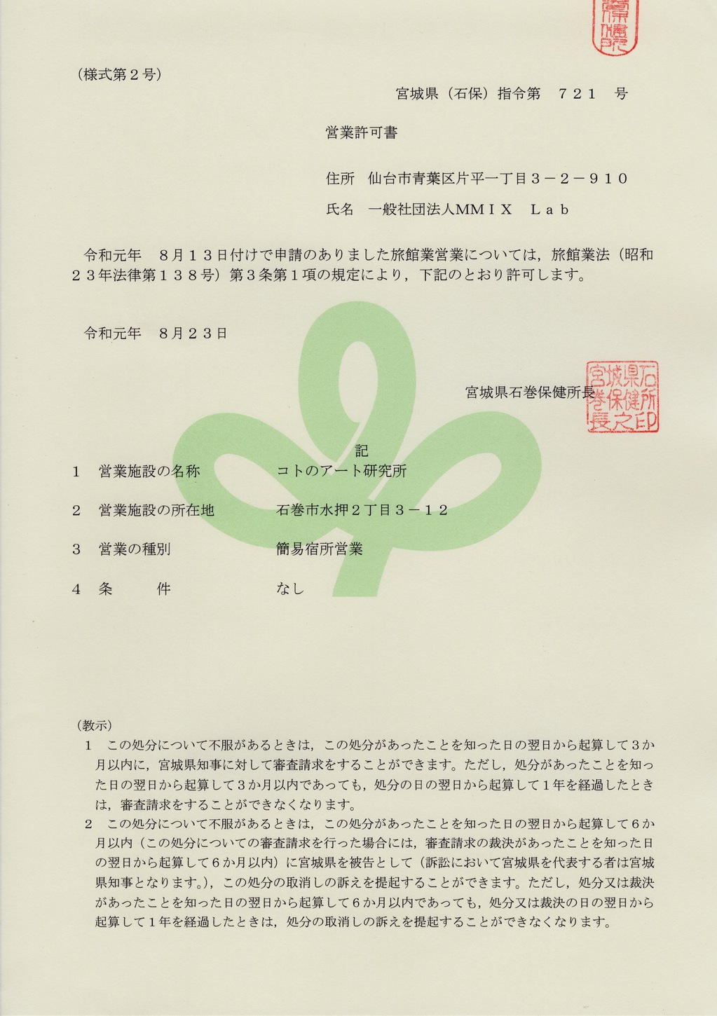 営業許可書