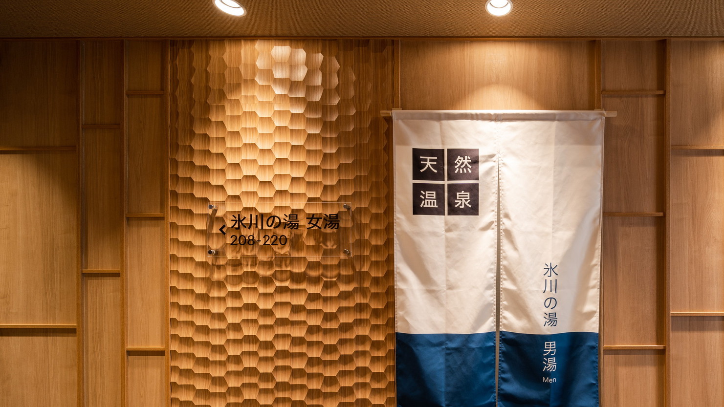天然温泉「氷川の湯」男湯