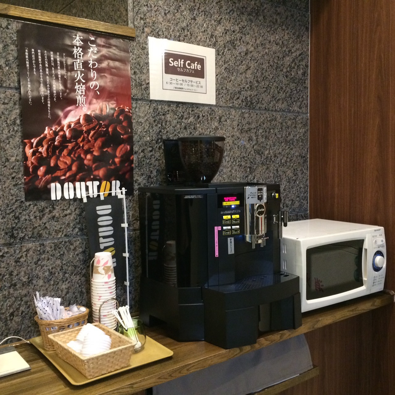 新しいフリードリンクコーナー