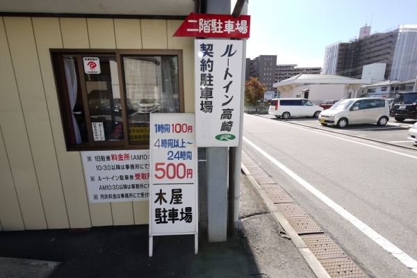 当ホテル隣、契約駐車場（木屋駐車場）