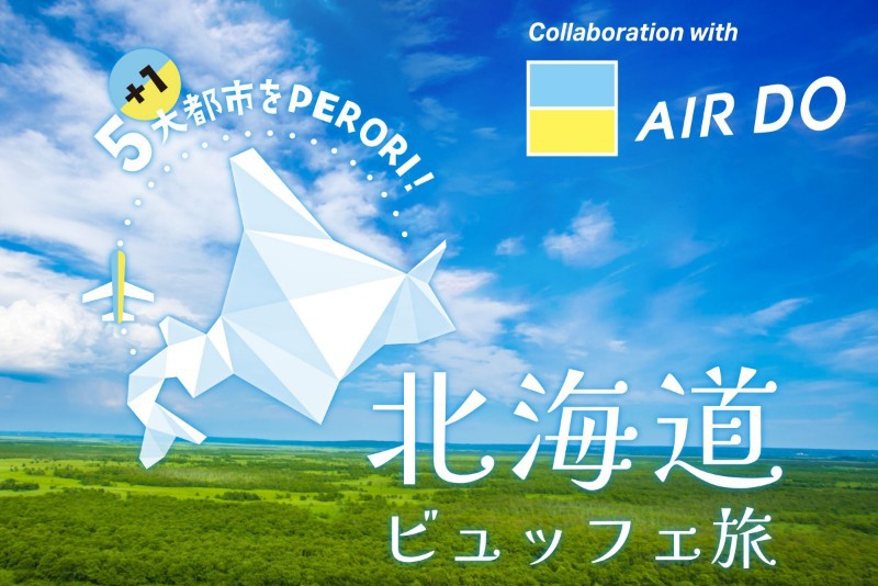 北海道フェア2025