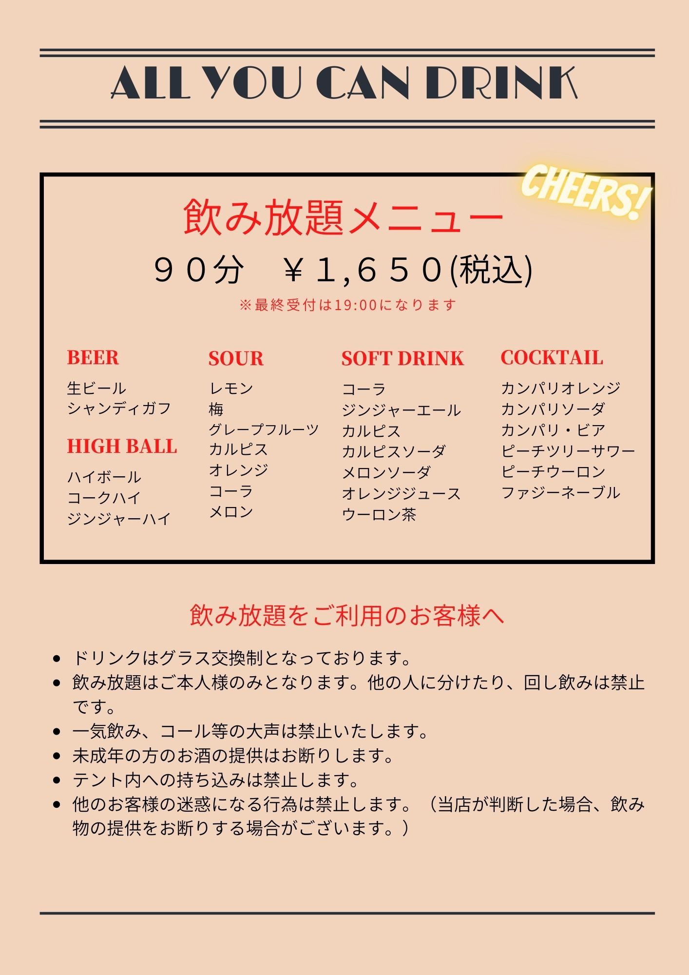 飲み放題メニュー