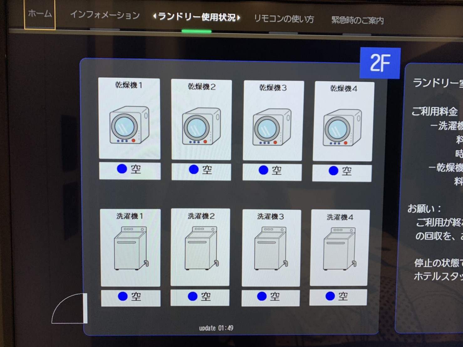 【客室】テレビでランドリーの稼働状況わかります！