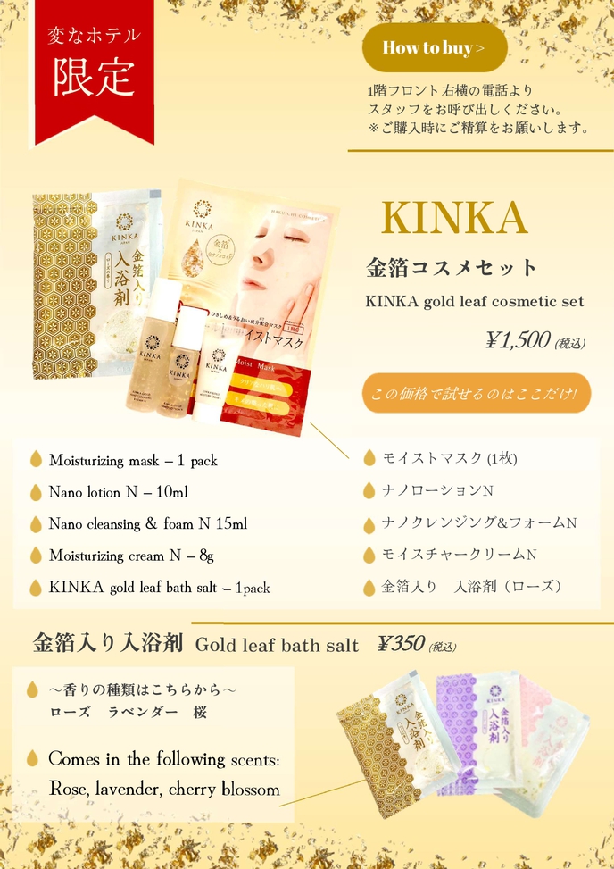 金箔コスメ・金箔入り入浴剤