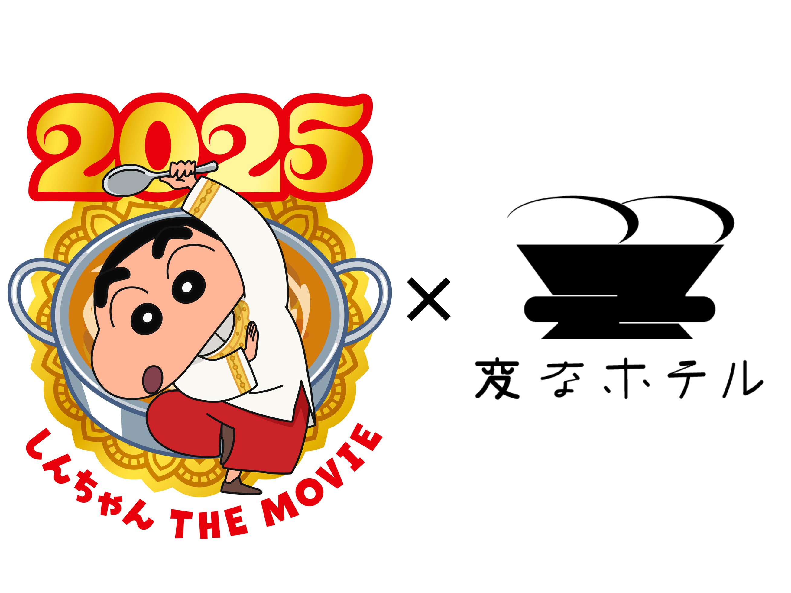  「クレヨンしんちゃんルーム」【超華麗！灼熱のカスカベダンサーズ】オリジナル限定グッズ付　素泊まり