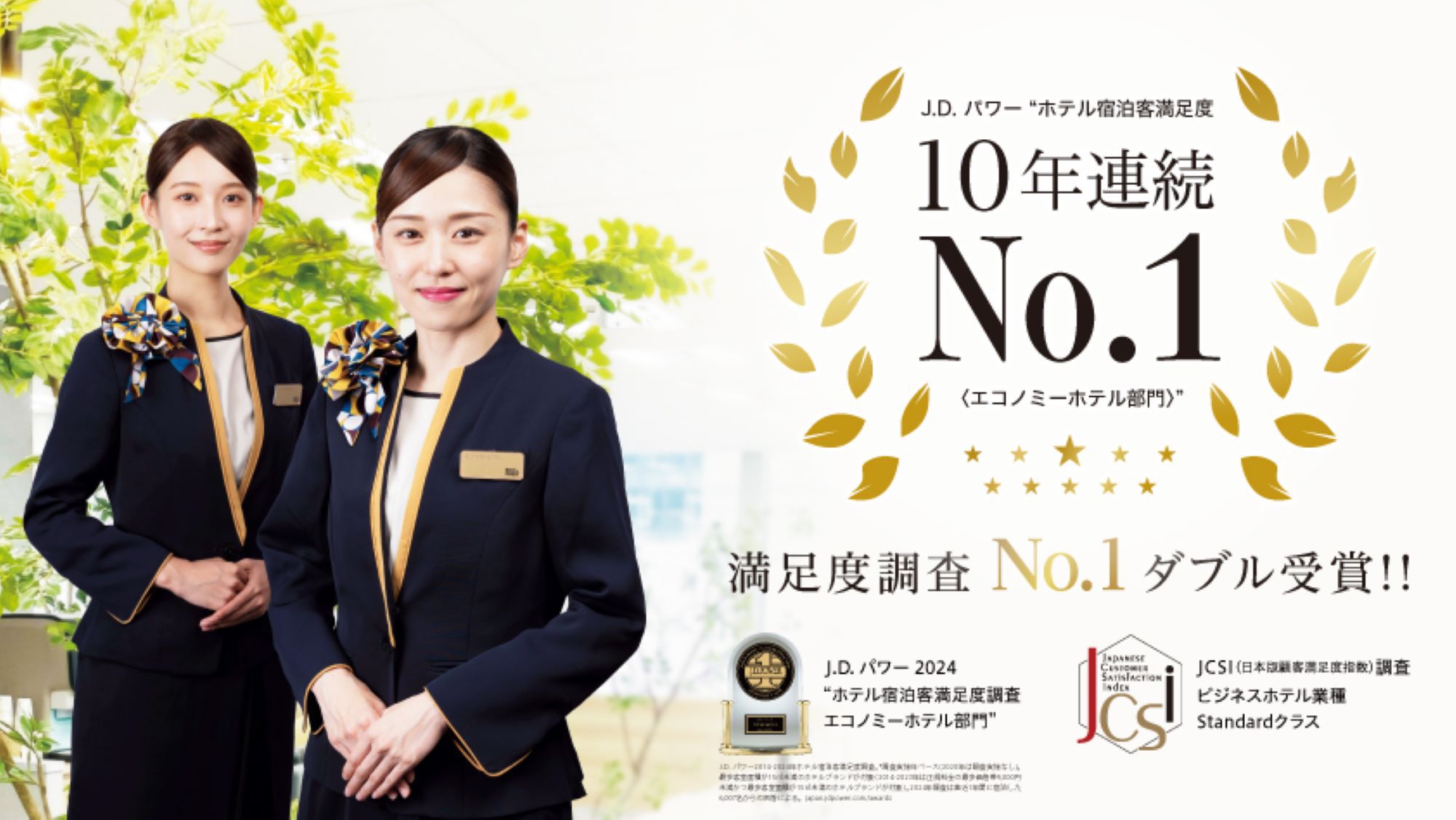 数々の賞を受賞 天然温泉 関山の湯 スーパーホテル上越妙高駅西口 宿泊予約 その他