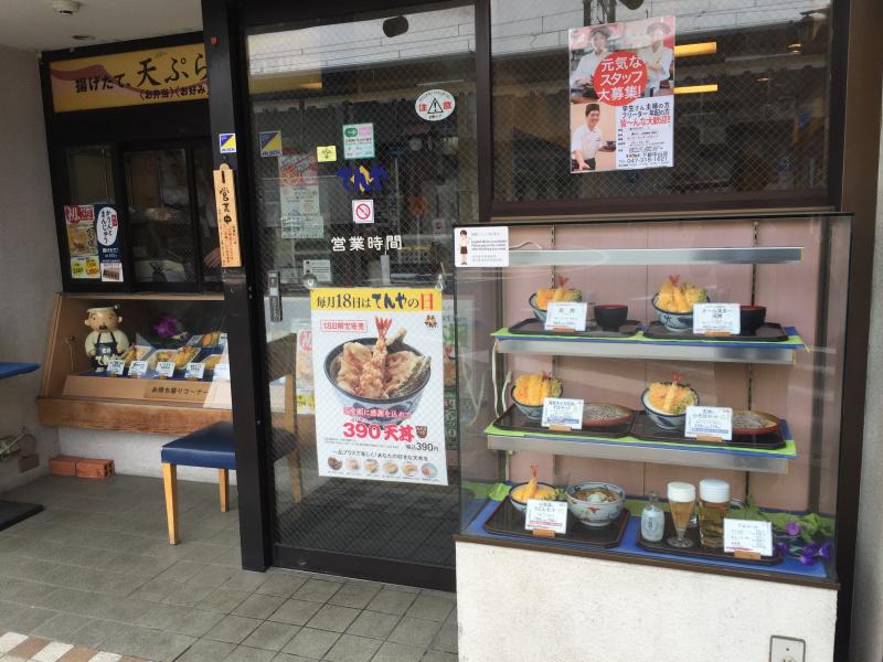 【周辺案内】天丼てんや徒歩4分