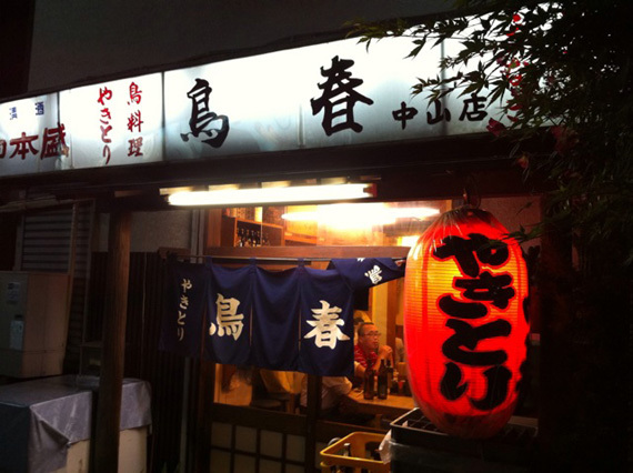 【周辺案内】焼き鳥鳥春徒歩3分♪