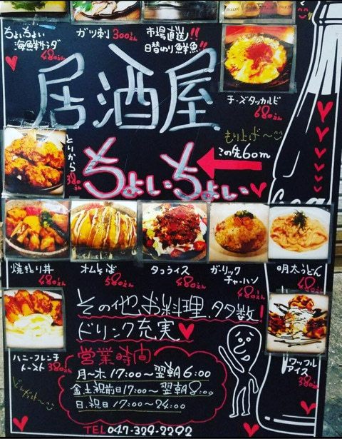 【周辺案内】朝までやってる居酒屋ちょいちょい徒歩3分♪