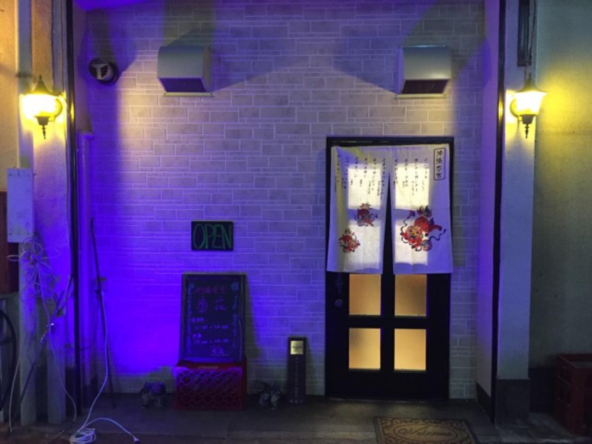 【周辺案内】沖縄料理歩花徒歩1分♪